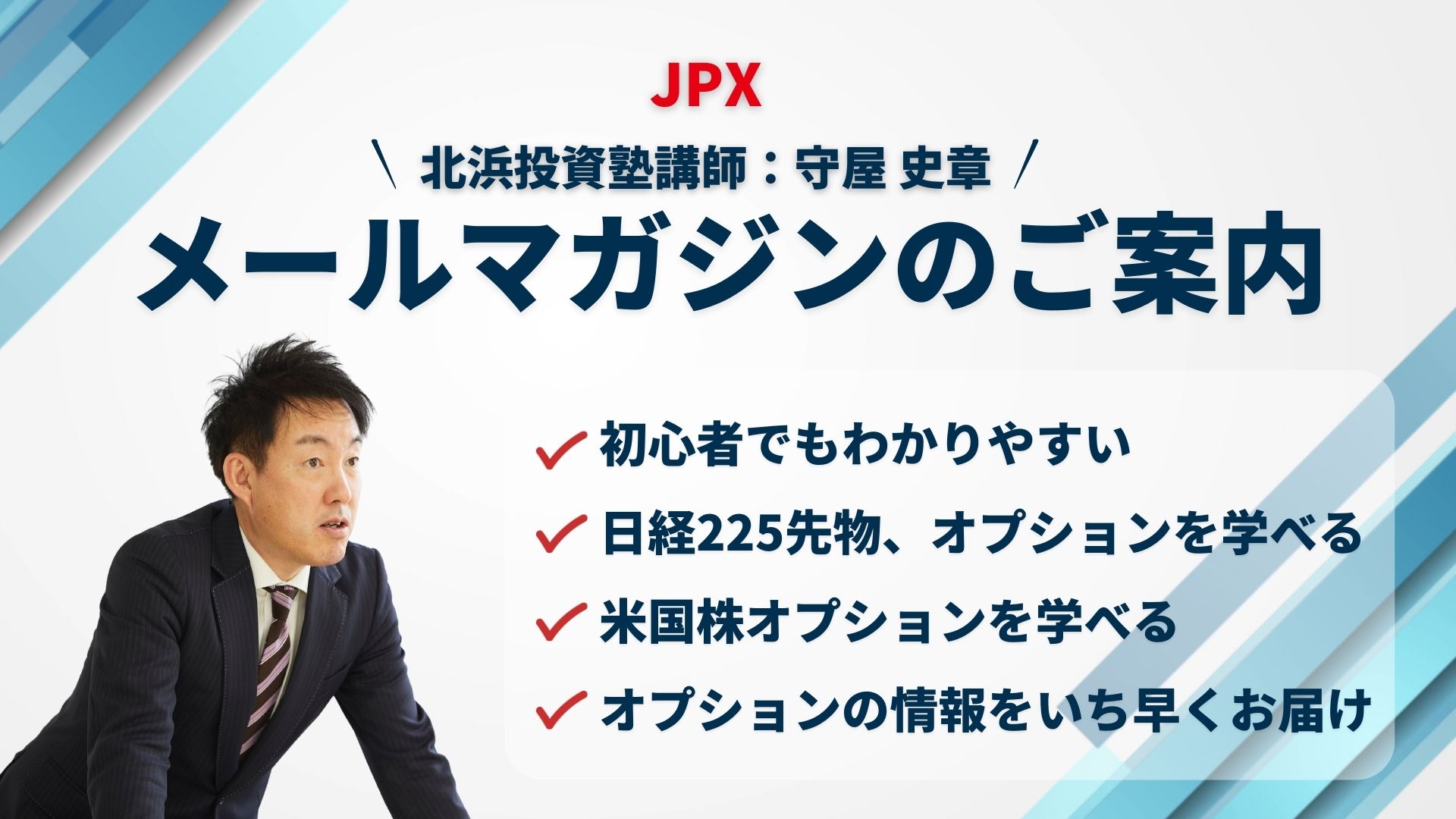 米国株オプション取引で守りながら利益を出す6つの戦略とは - M＆F Asset Architect