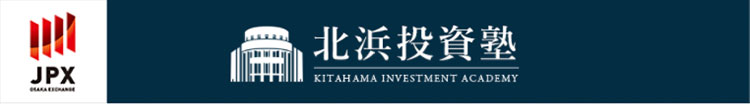 北浜投資塾