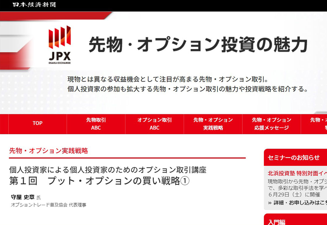 日本経済新聞電子版 「先物・オプション投資の魅力」コラム寄稿
